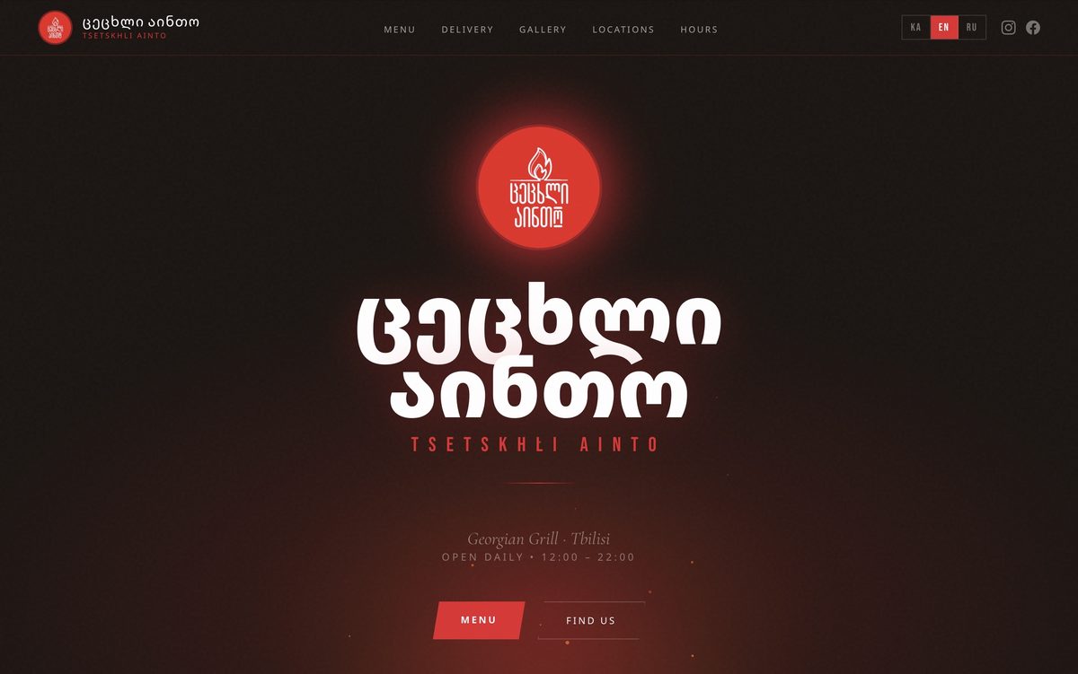 Tsetskhli Ainto Georgian grill restaurant website homepage designed and developed by Bellson Consulting